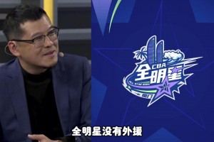 杨毅：CBA的全明星没有外援！张卫平指导纳闷：为什么？