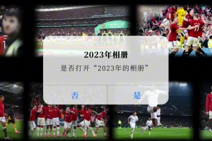 2023的红魔回忆，哪一幕最令你动容？