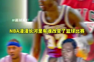 改变了NBA的人：乔丹、奥尼尔、库里 有幸见证！