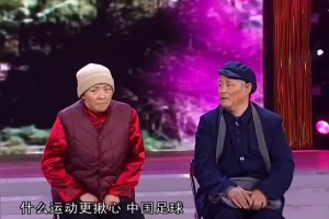 什么运动让人看着最揪心？ 中国足球！