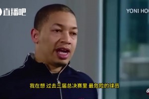 为错失FMVP而哭泣？泰伦-卢曾谈：库里是勇士的蛇头，当他打得舒服时，勇士就无法阻挡