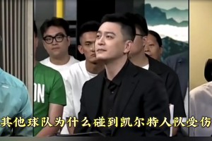 杨鸣此前观点：为何其他队碰上绿军就受伤？你匹配不上他们的防守强度和硬度 这种强度会让你不适应