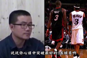 徐静雨谈NBA历史前五突破手：詹韦乔字登！吉诺比利就算了，区区球队老三！